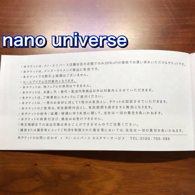 nano・universe(ナノユニバース)のTSI 株主優待 ナノ・ユニバース nano UNIVERSE 20%割引 店舗 チケットの優待券/割引券(ショッピング)の商品写真