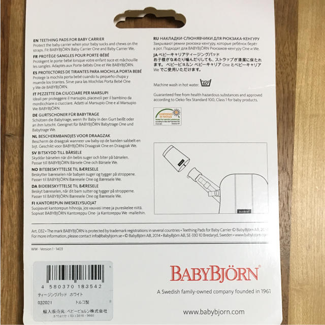 BABYBJORN(ベビービョルン)のベビービョルン 抱っこ紐よだれカバー・新品未使用 キッズ/ベビー/マタニティの外出/移動用品(抱っこひも/おんぶひも)の商品写真