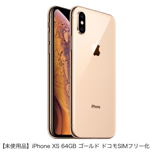 iPhone XS 64GB ゴールド　SIMフリー