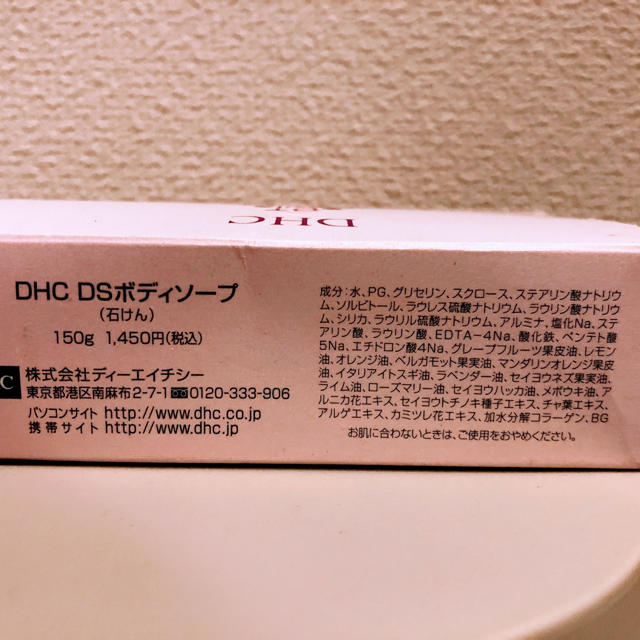 DHC(ディーエイチシー)のDHC DSボディソープ  コスメ/美容のボディケア(ボディソープ/石鹸)の商品写真