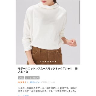 ムジルシリョウヒン(MUJI (無印良品))の【新品商品】モダールコットンスムースモックネックＴシャツ(Tシャツ(長袖/七分))