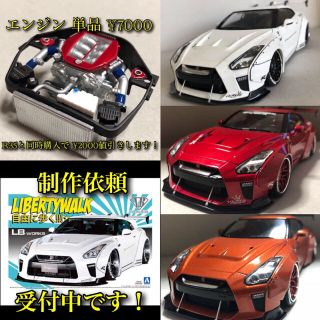 アオシマ(AOSHIMA)のR35 制作依頼 受付中です☆(模型/プラモデル)