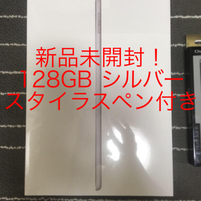 【新品未開封•スタイラスペン同梱】iPad 128GB 9.7インチ シルバータブレット