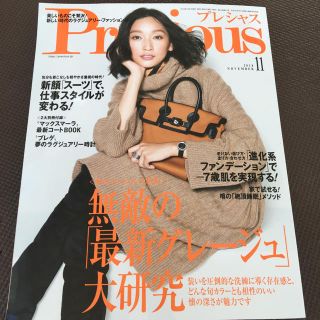 ショウガクカン(小学館)の美品 プレシャス 雑誌 2018 11月号 綴込み付録付き(ファッション)