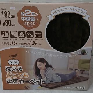 ヤマゼン(山善)のYAMAZEN 洗えるどこでも電気カーペット(ホットカーペット)