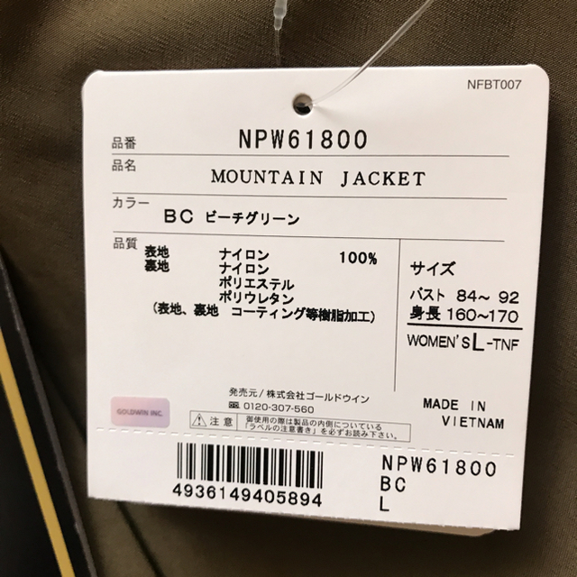 THE NORTH FACE(ザノースフェイス)のザ ノースフェイス マウンテンジャケット ビーチグリーン  レディースのジャケット/アウター(ナイロンジャケット)の商品写真