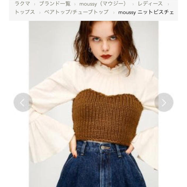 moussy(マウジー)のmoussy ニットビスチェ レディースのトップス(ベアトップ/チューブトップ)の商品写真