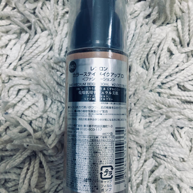 REVLON(レブロン)のREVLON レブロン カラーステイ 乾燥肌用☆新品未開封☆NO.240 コスメ/美容のベースメイク/化粧品(ファンデーション)の商品写真