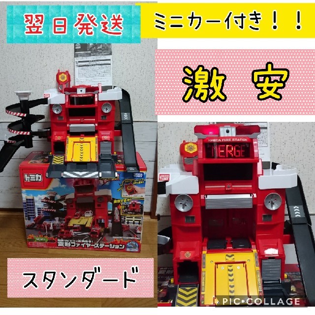 タカラトミー トミカ 無線でピピッと出動指令！ 変形ファイヤー