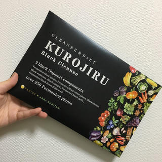 rabi 様専用 3セット【最安値】黒汁 KUROJIRU(ダイエット食品)