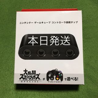 ニンテンドースイッチ(Nintendo Switch)のスイッチ ゲームキューブ コントローラー 接続タップ(家庭用ゲーム機本体)