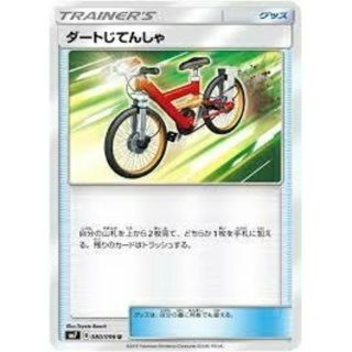 ポケモン(ポケモン)のポケカ ダート自転車 ノーマル(シングルカード)