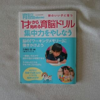 シュフトセイカツシャ(主婦と生活社)の育脳ドリル(住まい/暮らし/子育て)