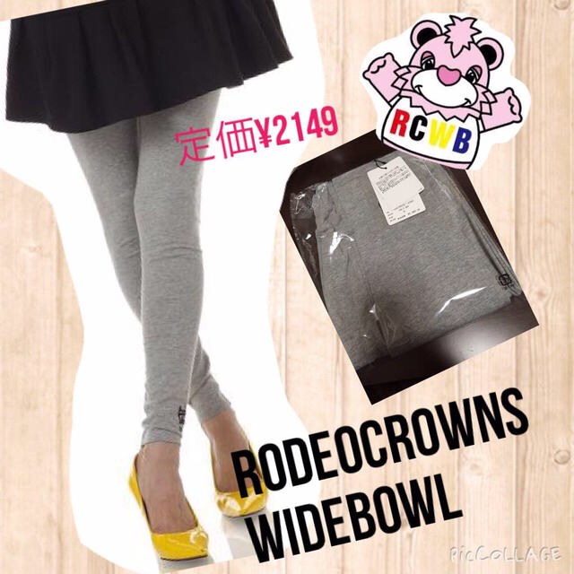 RODEO CROWNS WIDE BOWL(ロデオクラウンズワイドボウル)の新品未開封！コメ¥50引き☆RCWB  レディースのレッグウェア(レギンス/スパッツ)の商品写真