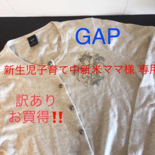 ギャップ(GAP)の新米ママ様専用です。  GAP カシミア混 のカーディガン (カーディガン)