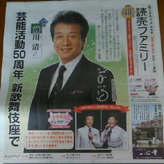 前川清　読売ファミリー(印刷物)