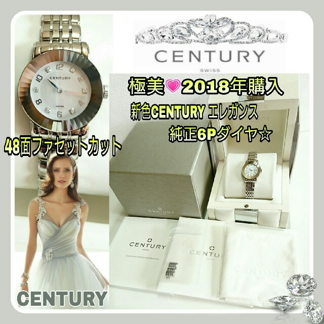 極美2018年購入💗CENTURYエレガンス純正6Pダイヤ💗新色グレーシェル レディースのファッション小物(腕時計)の商品写真