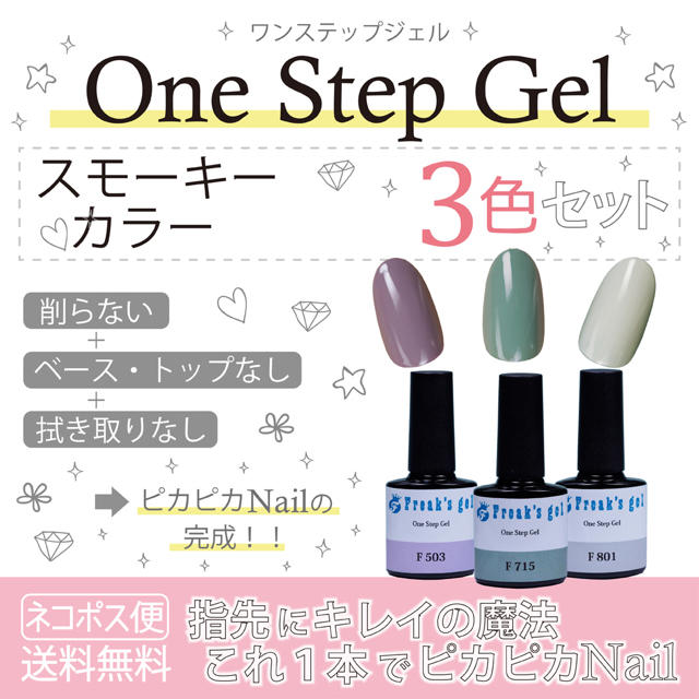 ユキ様専用ページ ピールオフ&ワンステップ3色セット propar.com.ar