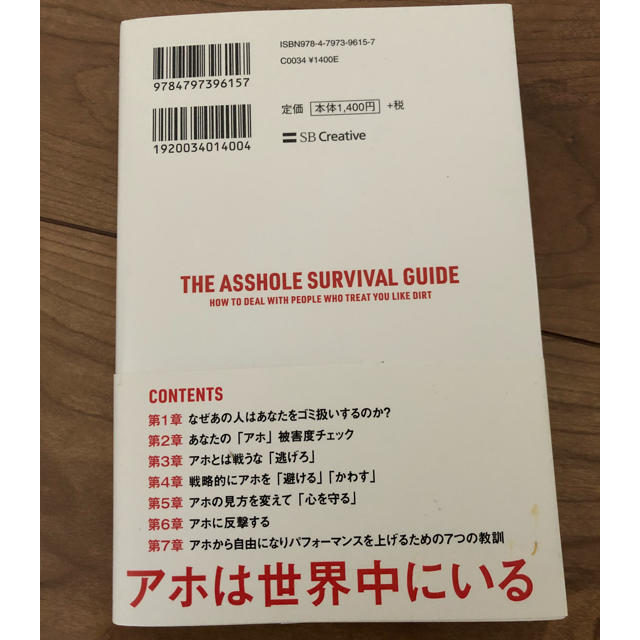 スタンフォードの教授が教える職場のアホと戦わない技術 エンタメ/ホビーの本(ビジネス/経済)の商品写真