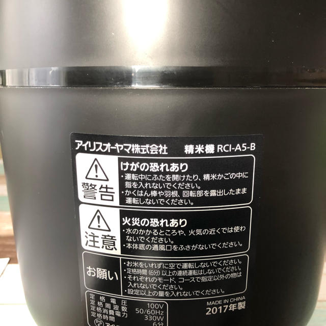 アイリスオーヤマ(アイリスオーヤマ)の家庭用精米機 アイリスオーヤマ RCI -A5 -B スマホ/家電/カメラの調理家電(精米機)の商品写真