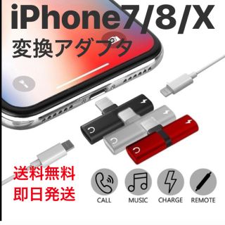 アイフォーン(iPhone)の変換アダプタ(ヘッドフォン/イヤフォン)