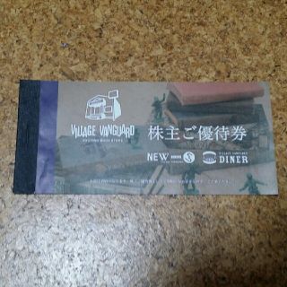 ヴィレッジヴァンガード　株主優待券　7000円分(ショッピング)