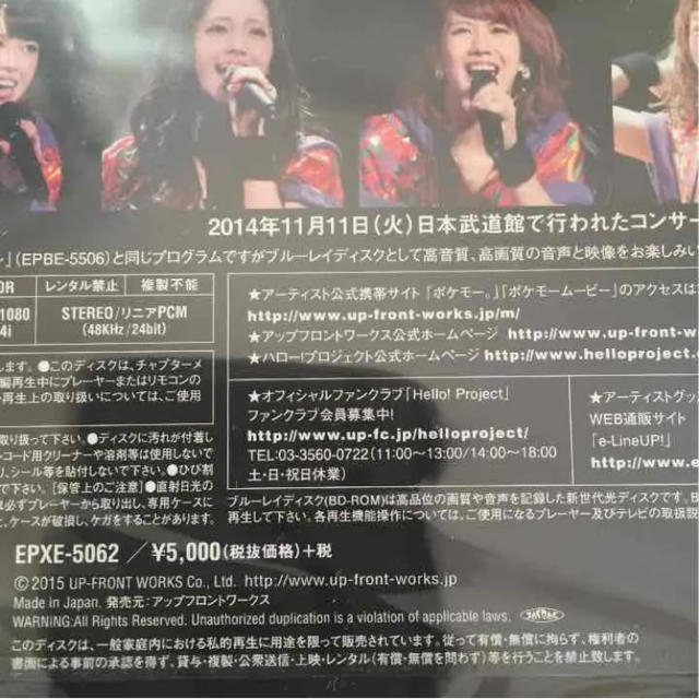 国内外の人気 ℃-ute コンサートツアー2014秋～モンスター～ nascd.edu.bd