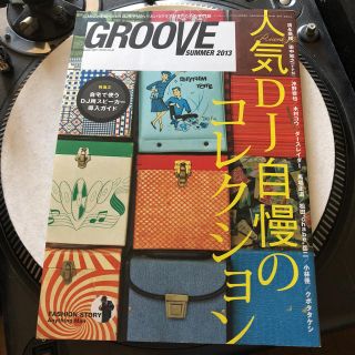 groove 人気DJ自慢のコレクション(アート/エンタメ/ホビー)