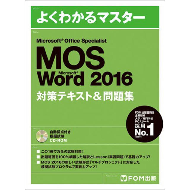 Microsoft(マイクロソフト)のMOS 対策テキスト＆問題集 2冊セット エンタメ/ホビーの本(資格/検定)の商品写真