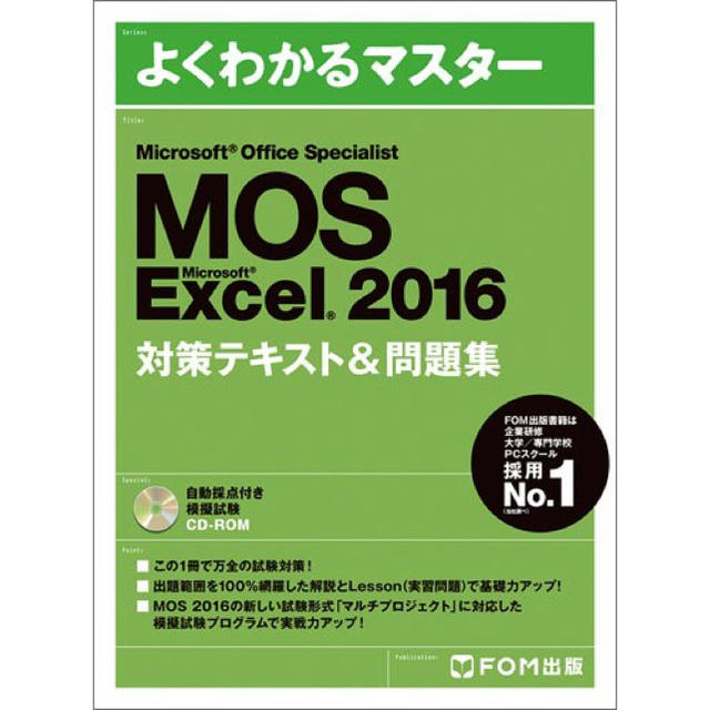 Microsoft(マイクロソフト)のMOS 対策テキスト＆問題集 2冊セット エンタメ/ホビーの本(資格/検定)の商品写真