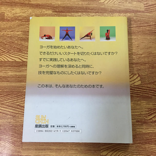 ヨーガの哲学 エンタメ/ホビーの本(健康/医学)の商品写真