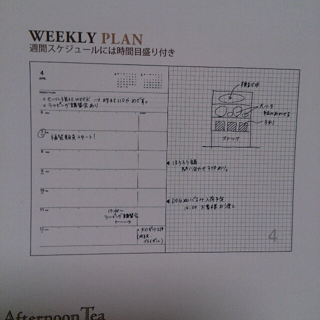 AfternoonTea(アフタヌーンティー)のA5サイズ★多機能ダイアリー インテリア/住まい/日用品の文房具(その他)の商品写真