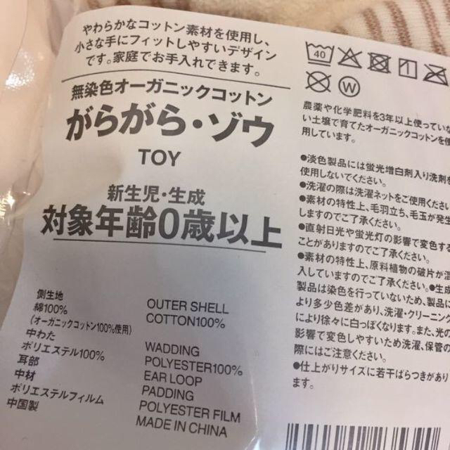 MUJI (無印良品)(ムジルシリョウヒン)の無印良品 がらがら・ゾウ 無染色オーガニックコットン 生成 おもちゃ ベビー キッズ/ベビー/マタニティのおもちゃ(がらがら/ラトル)の商品写真