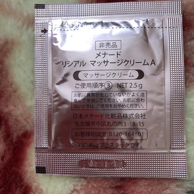 MENARD(メナード)のリシアルマッサージクリーム2.5g コスメ/美容のスキンケア/基礎化粧品(フェイスクリーム)の商品写真
