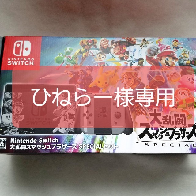 品多く 任天堂 Switch スマッシュブラザーズ SPECIALセット3台 ひねら