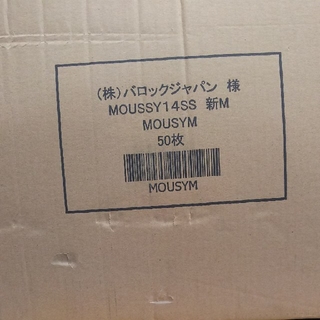 マウジー(moussy)の売約済み MOUSSY 盛大に売れ残った在庫商品あれこれ詰め合わせ まとめ売り(セット/コーデ)