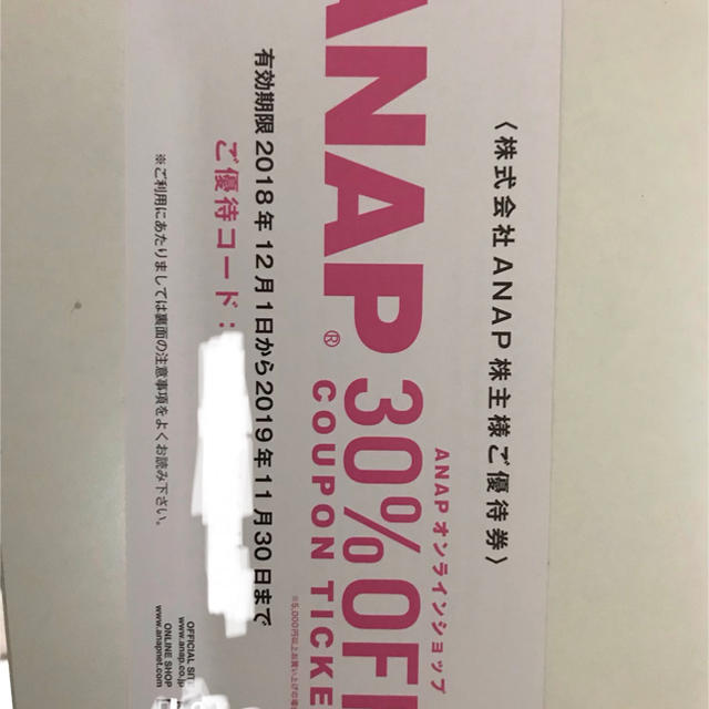 ANAP(アナップ)のANAP優待券 チケットの優待券/割引券(ショッピング)の商品写真