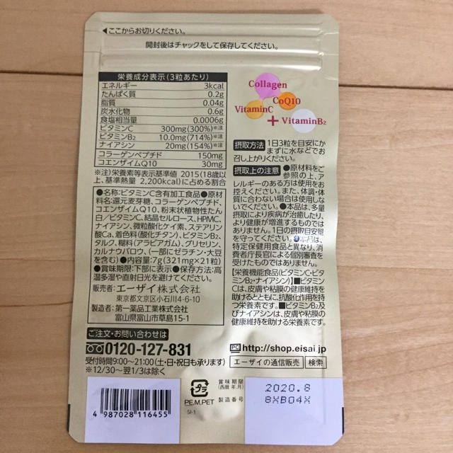 Eisai(エーザイ)のエーザイ 美チョコラ 90粒入りボトル&お試し用21粒 食品/飲料/酒の健康食品(コラーゲン)の商品写真