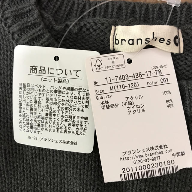 Branshes(ブランシェス)のセーター☆M(110-120) キッズ/ベビー/マタニティのキッズ服女の子用(90cm~)(ニット)の商品写真