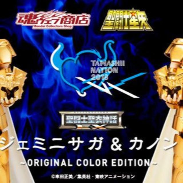 魂ネイション2018 聖闘士聖衣神話EX ジェミニサガ&カノン アニメ/ゲーム