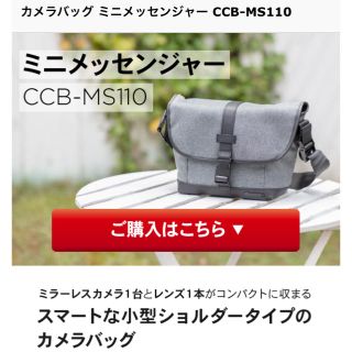 キヤノン(Canon)のCanon（キヤノン）カメラバッグ ミニメッセンジャー CCB-MS110(ケース/バッグ)