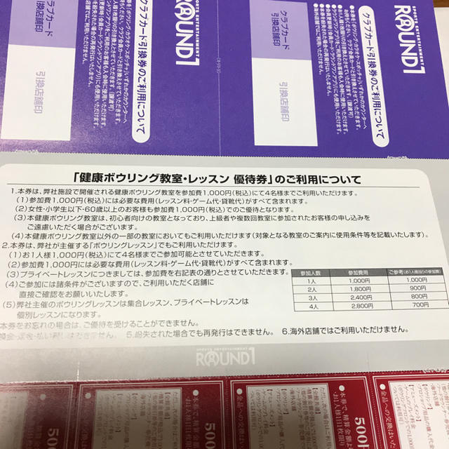 ラウンドワン株主優待 チケットの優待券/割引券(その他)の商品写真