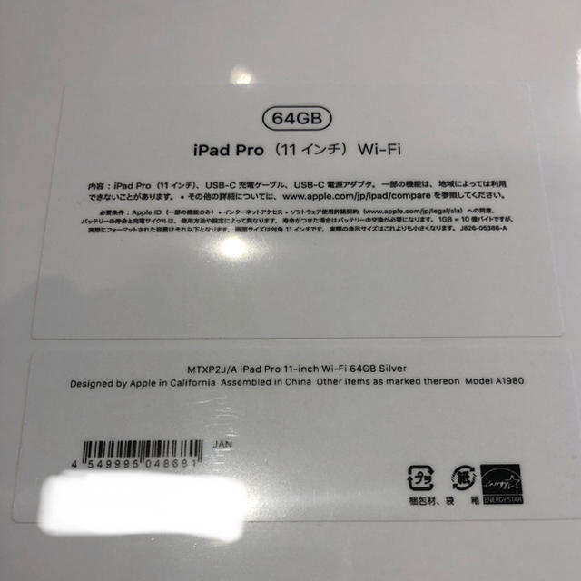 【新品・未使用・未開封】iPad Pro WIFI 11インチ64GB シルバー
