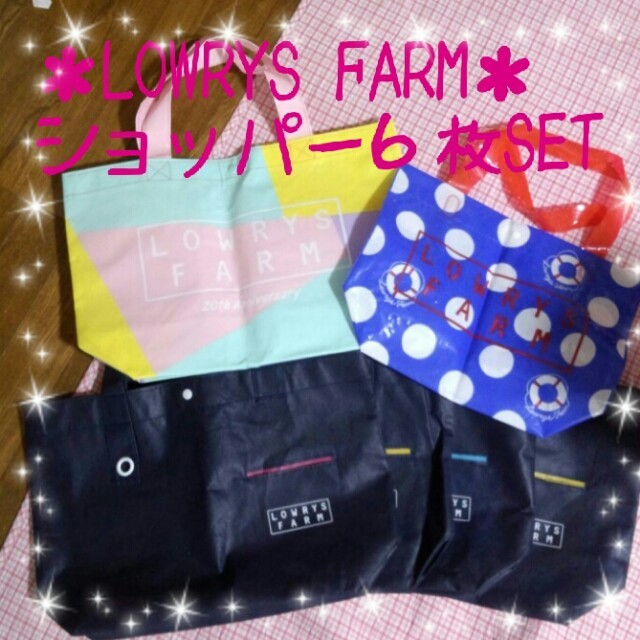 LOWRYS FARM(ローリーズファーム)のLOWRYS＊ｼｮｯﾊﾟｰ６枚SET レディースのバッグ(ショップ袋)の商品写真