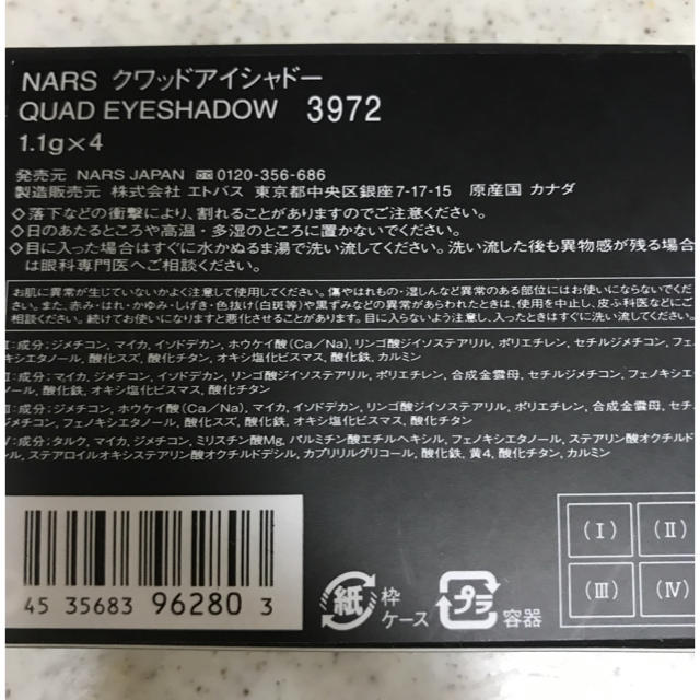 NARS クワッドアイシャドー3972