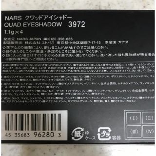 ナーズ(NARS)のNARS クワッドアイシャドー3972(アイシャドウ)