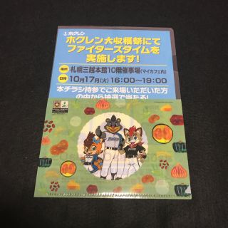 ホッカイドウニホンハムファイターズ(北海道日本ハムファイターズ)の北海道日本ハムファイターズ ホクレン×FIGHTERS クリアファイル(記念品/関連グッズ)