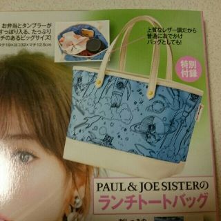 ポール&ジョーシスター(PAUL & JOE SISTER)の美人百花 ８月号付録 PAUL&JOE SISTER ランチトートバッグ(トートバッグ)