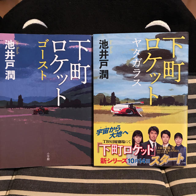 小学館(ショウガクカン)の下町ロケット小説 エンタメ/ホビーの本(文学/小説)の商品写真