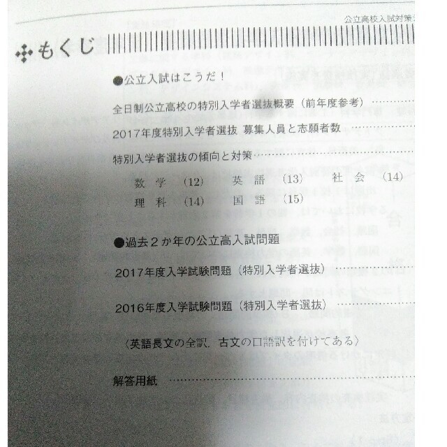 大阪府立高校　特別入学者選抜　赤本 エンタメ/ホビーの本(語学/参考書)の商品写真